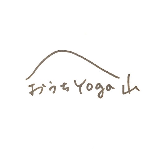 おうちYoga山