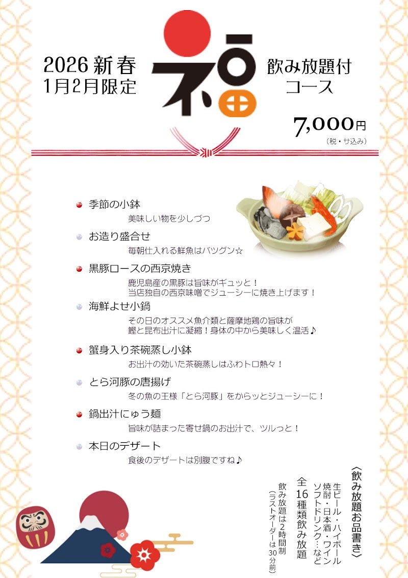 今橋 よし田 本店