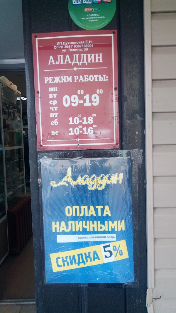 Магазин Алладин Режим Работы