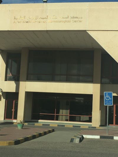 Photos of As'ad Al-Hamad Dermatology Center