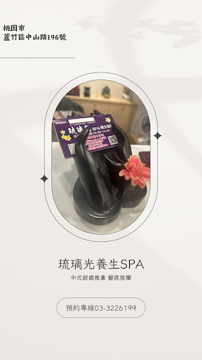 琉璃光SPA養生會館評價、價格、網友推薦資訊 - 專業按摩與舒壓體驗