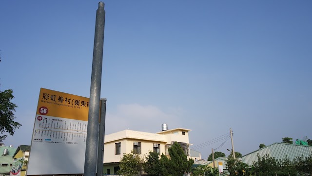 Rainbow Village (Lingdong S. Rd.)