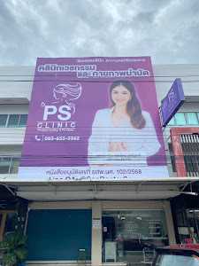 PS Clinic พีเอสคลินิกนครศรีธรรมราช — photo 5