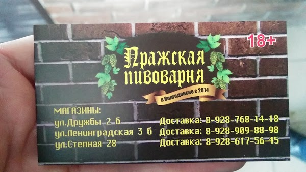 Пивоварня волгодонск. Ресторан Пражский Волгодонск. Пражская пивоварня Волгодонск. Пражская пивоварня Волгодонск ресторан. Прага Волгодонск ресторан.