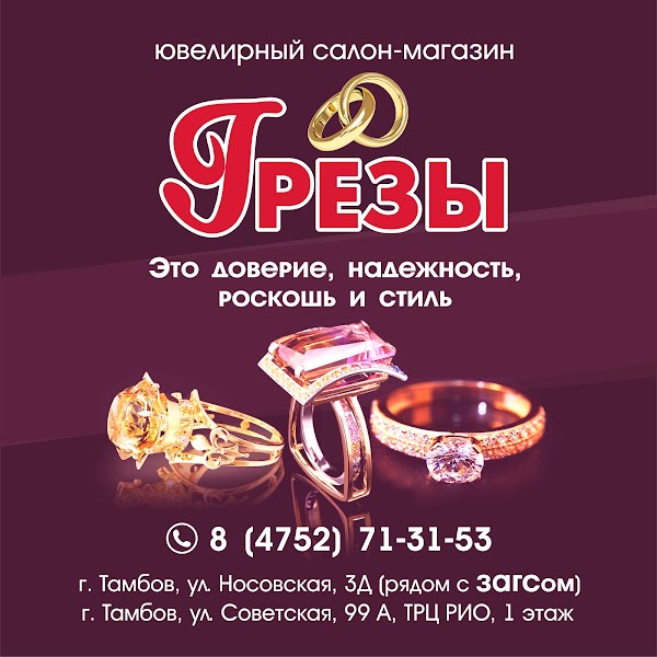 Тамбов Ювелирный Магазин Каталог Официальный Сайт