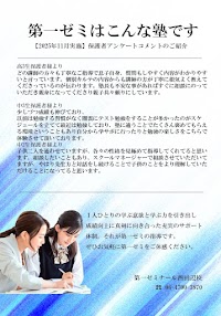 第一ゼミナール西田辺校