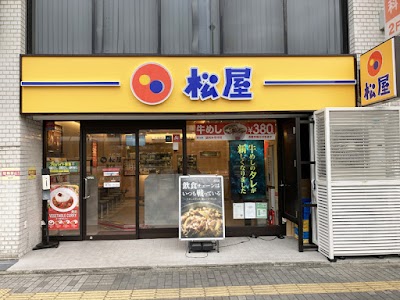 松屋 磯子店