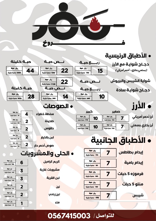 نفر فروخ ( حي الصريف ) - صورة 2