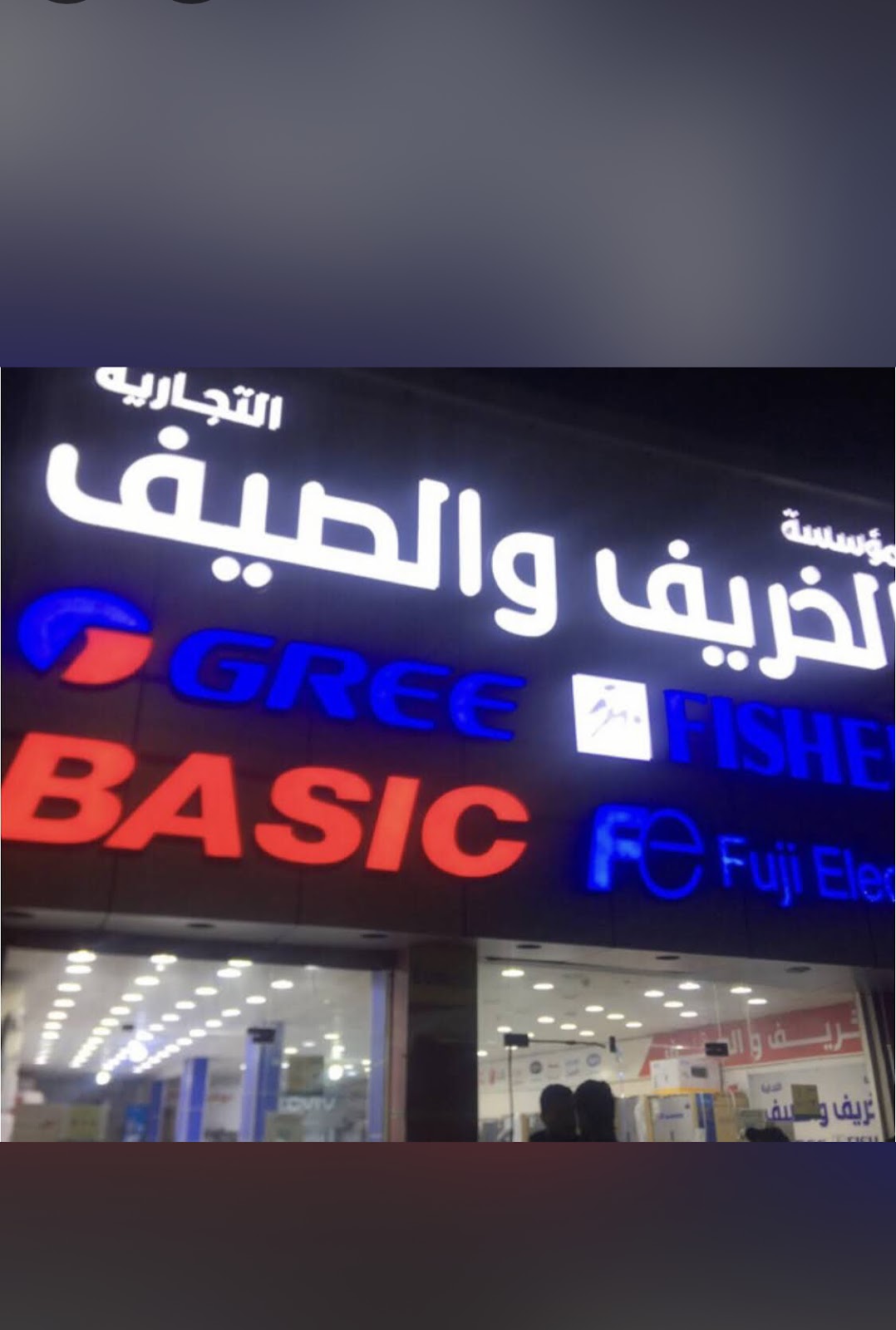 مؤسسة الخريف والصيف التجارية بالمجمعه - صورة 2