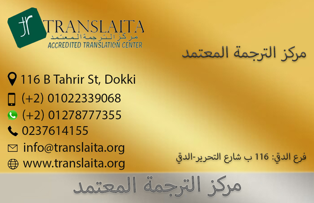 مركز ترجمة معتمدTranslaita