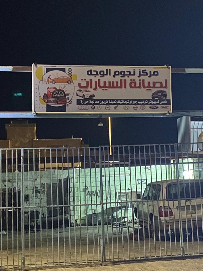 مركز السلام كهربائي سيارات وفحص كمبيوتر - صورة 3