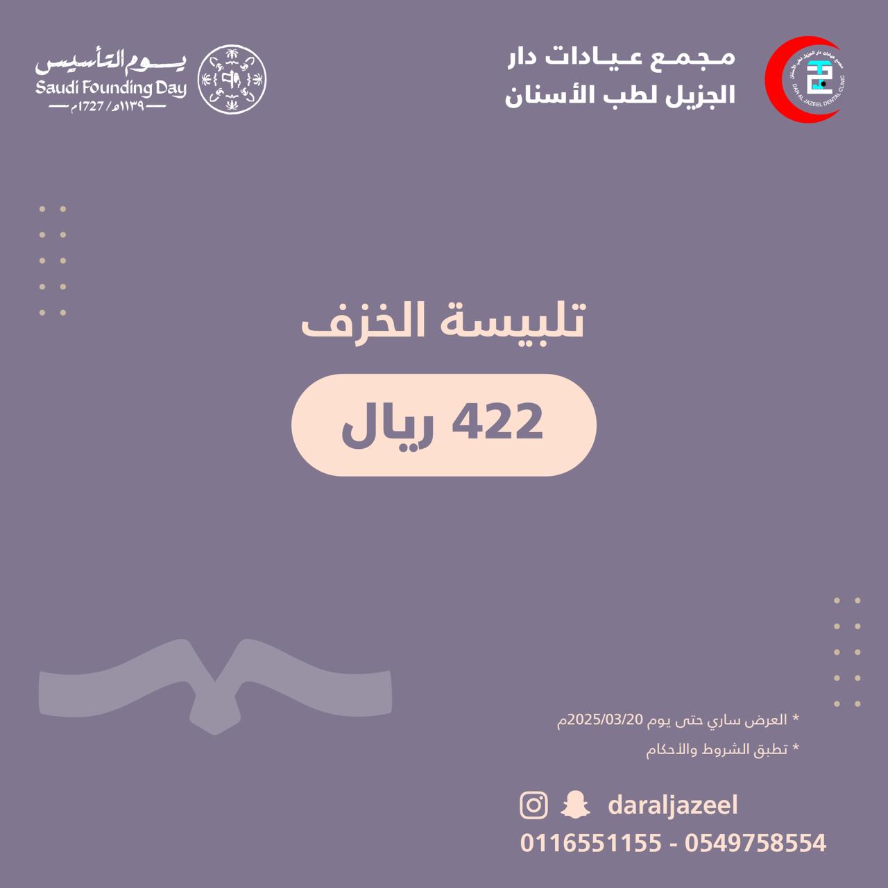 مستوصف دار الجزيل لطب الاسنان - صورة 2