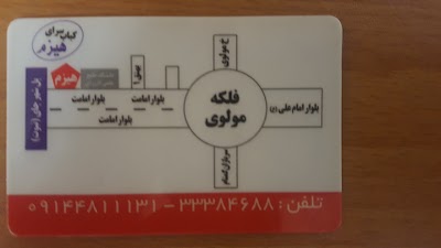 Photos of کبابی هیزم