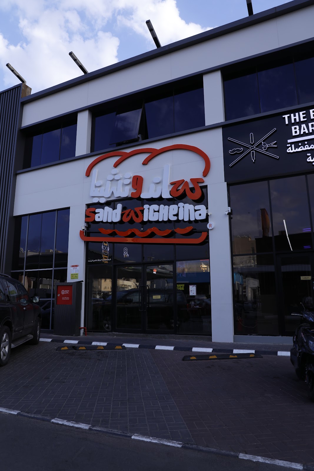 دانك - صورة 4