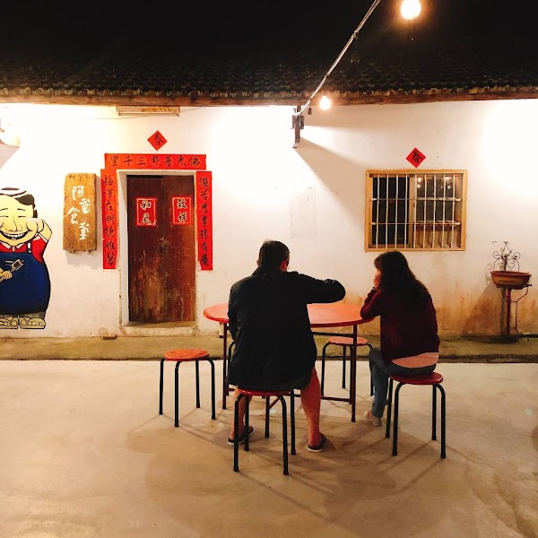 阿爸食堂 三合院古厝料理｜中式家常菜｜預約制不定時公休｜室內冷氣開放