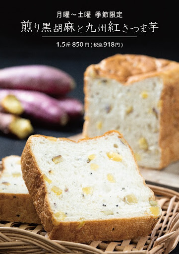 高級食パン専門店 季のわ