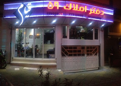 Photos of 59 Real Estate Agency
