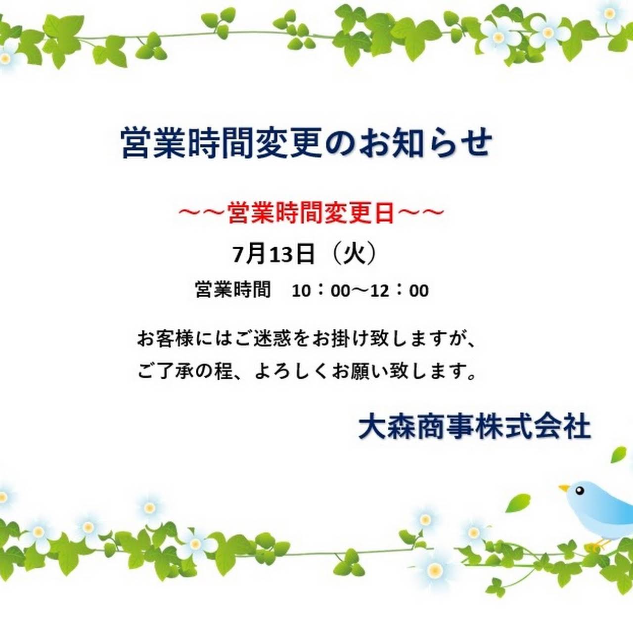 大森商事株式会社 不動産賃貸業