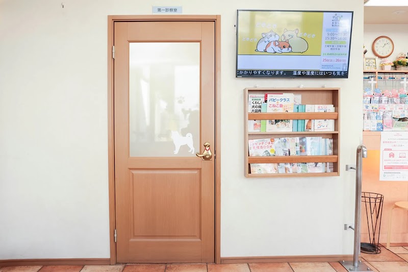 おおした動物病院