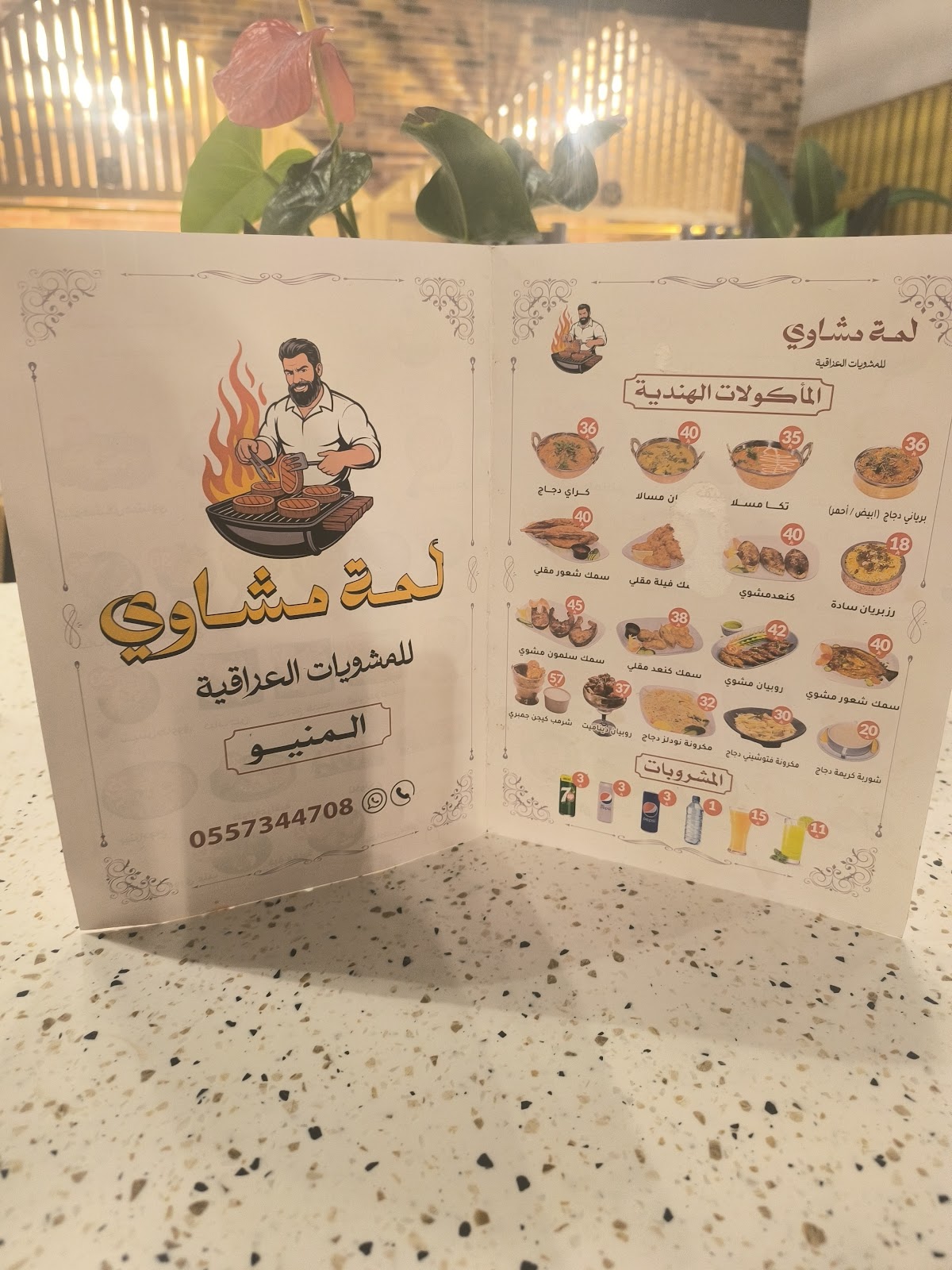 مطعم لمه مشاوي - صورة 2