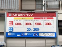 名鉄協商パーキング 亀島１丁目第４