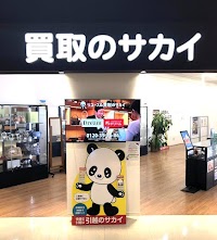 買取のサカイ イオンモール姫路リバーシティー店