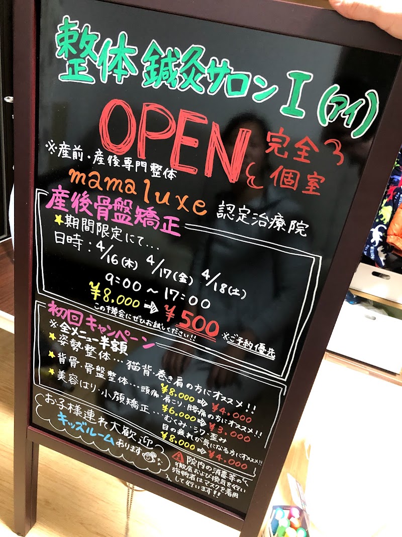 池田鍼灸整骨院