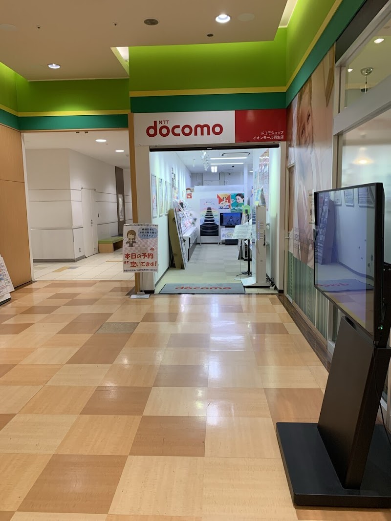 ドコモショップイオンモール羽生店