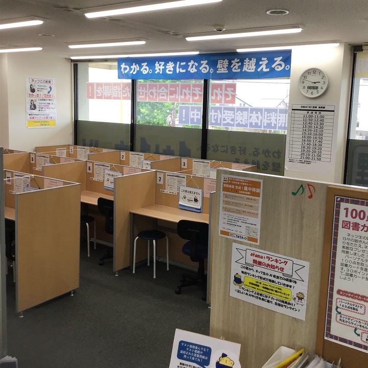 １対１ネッツ 武蔵ヶ丘校