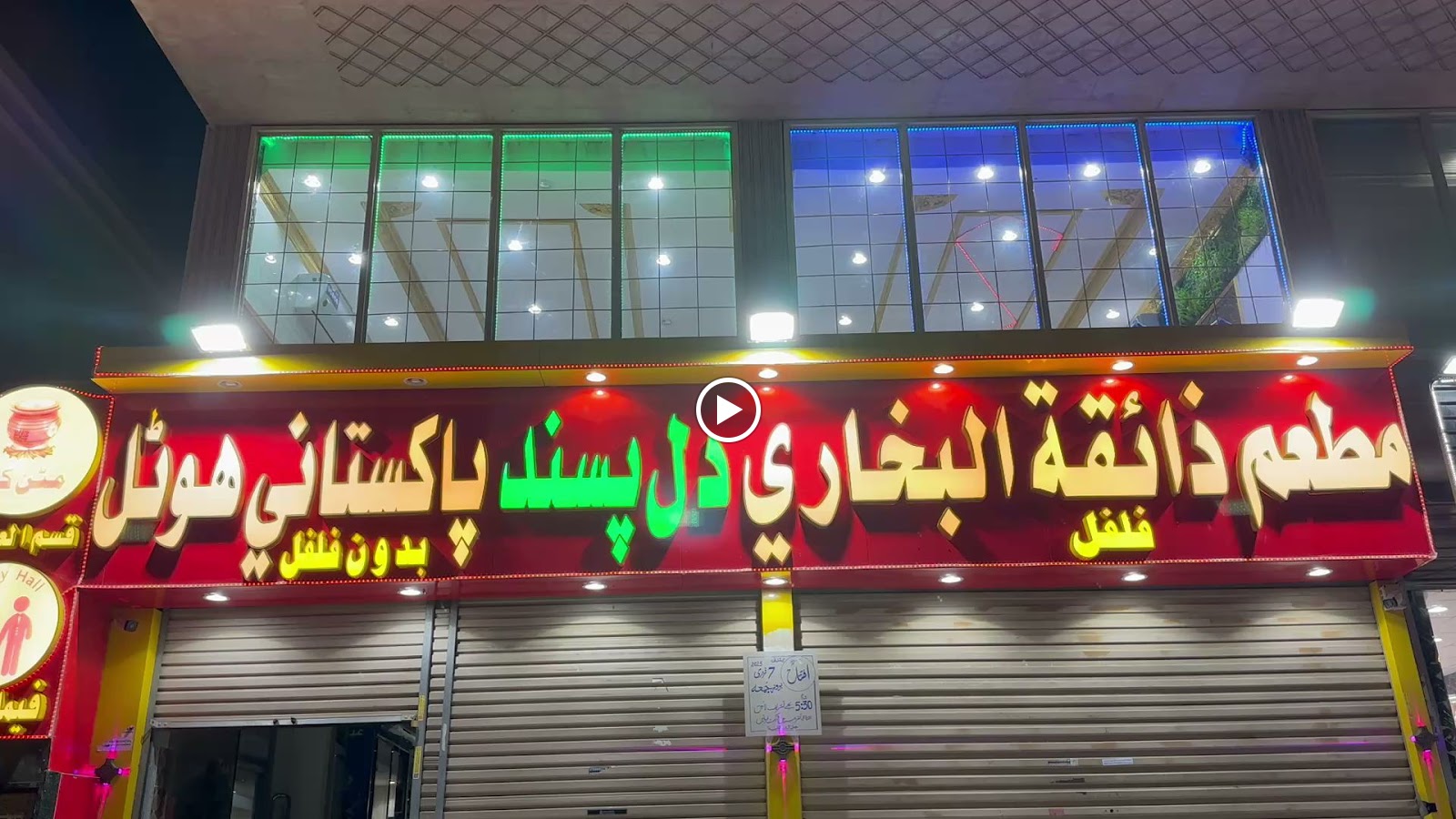 Zaiqa Tul Bukhari Dil Pasand Pakistani Restaurant Navaria مطعم ذائقۃ البخاری دل پسند پاکستانی ہوٹل - صورة 2