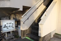 居酒屋みよちゃん