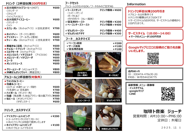 珈琲ト音楽 ジョーヂ(京美堂・昼営業)