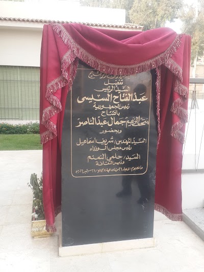 Photos of متحف الزعيم جمال عبدالناصر