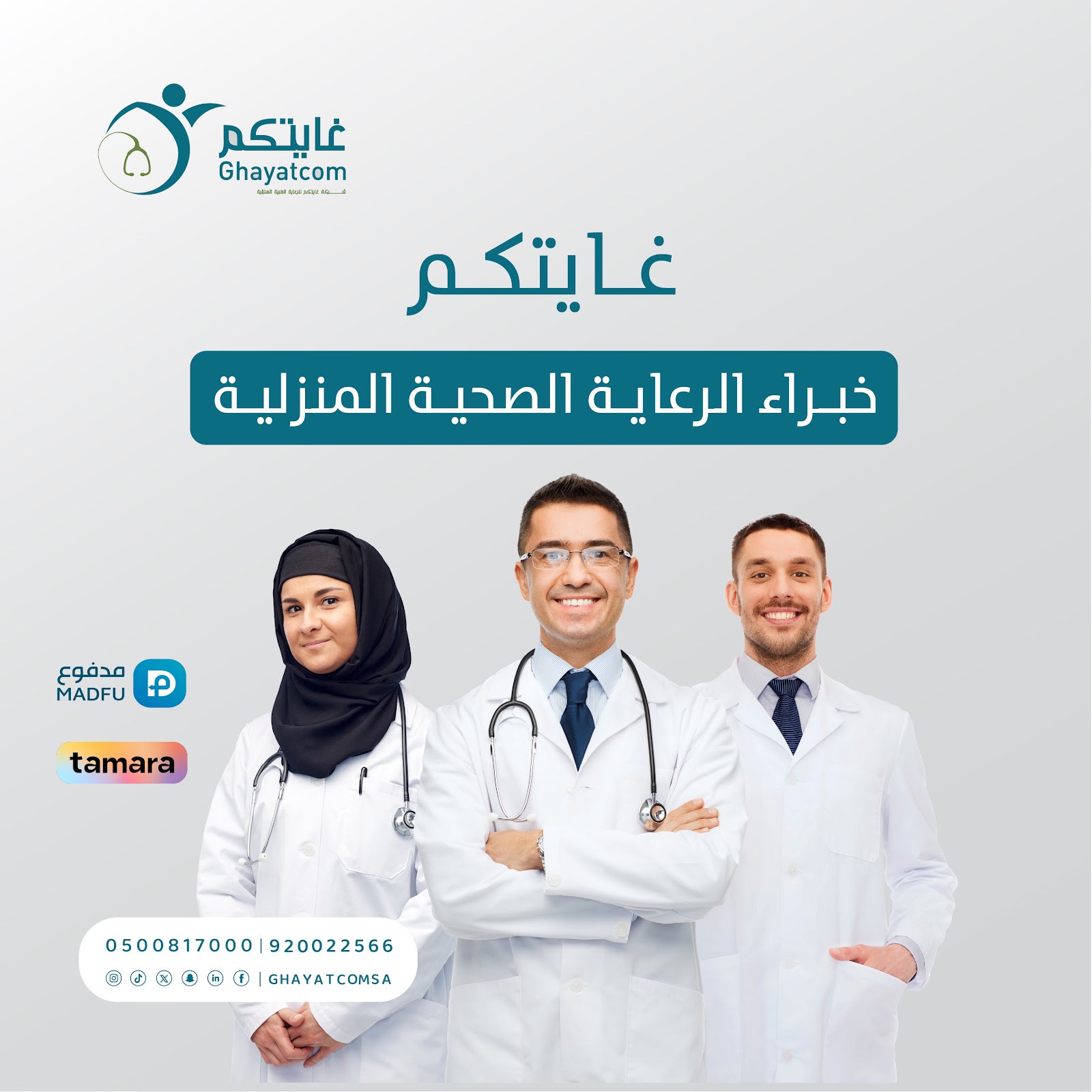 شركة غايتكم للرعاية الطبية المنزلية - صورة 2