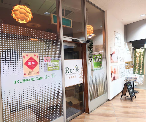 ほぐし整体&足裏マッサージ Re・楽（りらく）山形本店