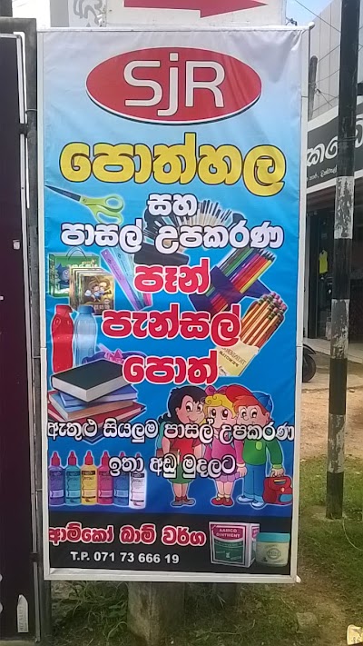 Photos of SJR BOOK SHOP