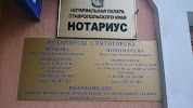 Нотариус 40 лет октября. Нотариус Пятигорск. Нотариус Козлова. Нотариус Козлова Пятигорск. Нотариус Пятигорск 40 лет октября.