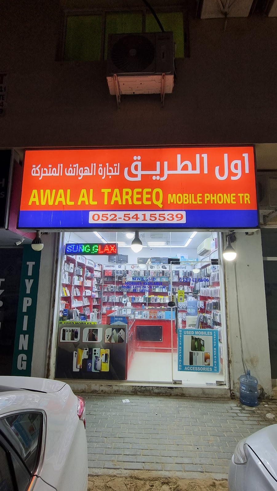 Aslam Akbar Mobile Phones Trading - صورة 2