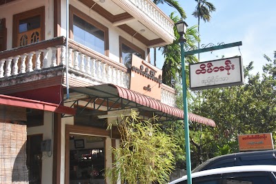Photos of Htaiktan Guest House and Tea Shop