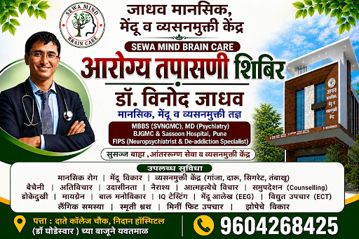 🧠 व्यसनमुक्त जीवनाची नवी सुरुवात करा! post image