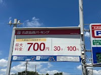 名鉄協商パーキング 印場駅前
