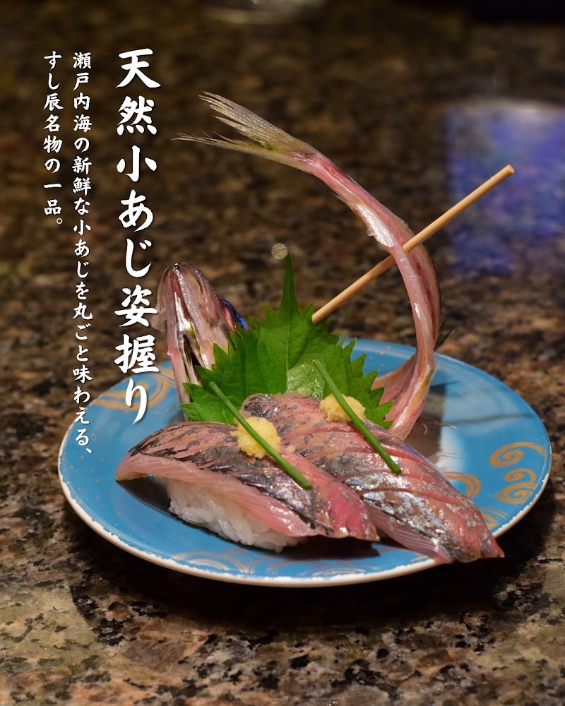 すし辰 ゆめタウン廿日市店