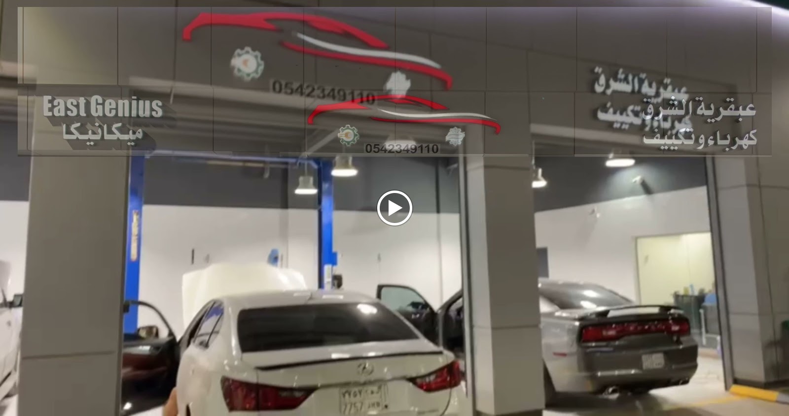 مركز عبقرية الشرق لصيانة تكييف السيارات - صورة 3