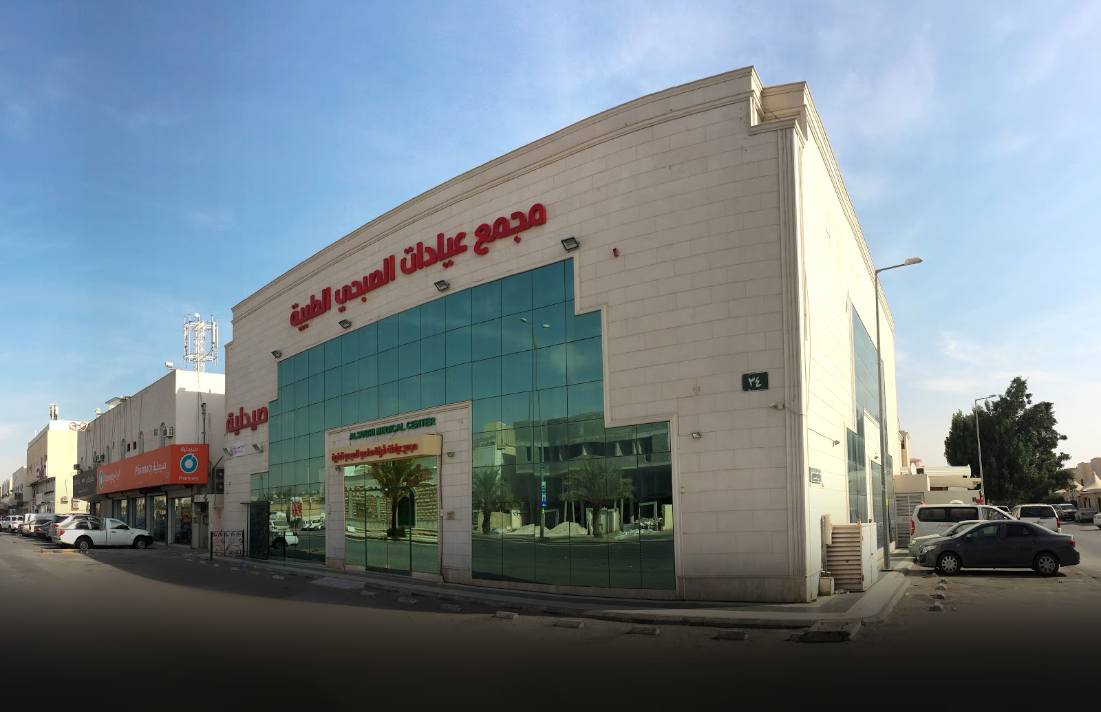 عيادات الصبحي الطبية - صورة 2