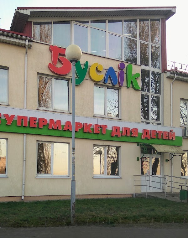 Магазин Буслик Режим Работы