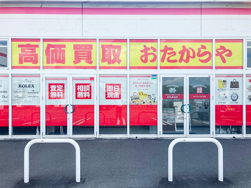 高価買取 おたからや ショッピングモールさくらの森店