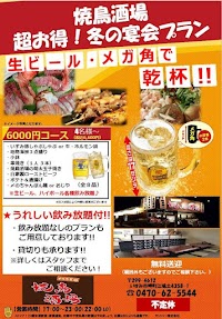 くつろぎ処 焼鳥酒場