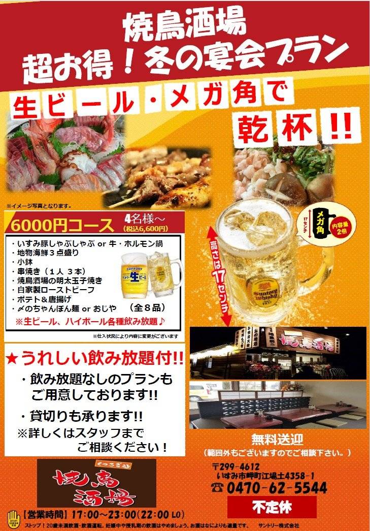 くつろぎ処 焼鳥酒場