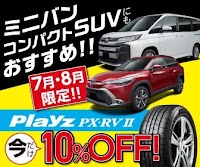 タイヤ館 アケボノ