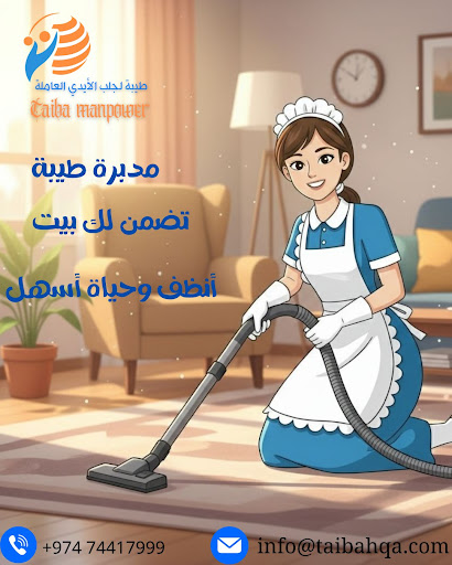 كيفية اختيار عاملة منزلية موثوقة في قطر: دليل لاختيار شركة استقدام موثوقة